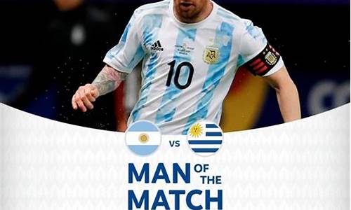 阿根廷vs乌拉圭_阿根廷Vs乌拉圭