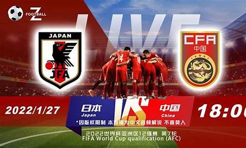 日本vs中国直播_日本vs中国直播cctv5